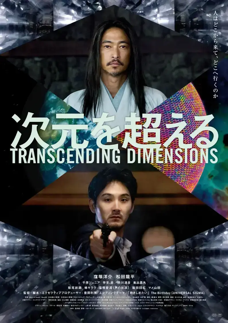 《超次元》4K原盘未删减完整版免费在线看 - 超越维度视界奇观 - 日本奇幻大片高清全集中文版无广告 - 超次元中字全集合集夸克网盘资源