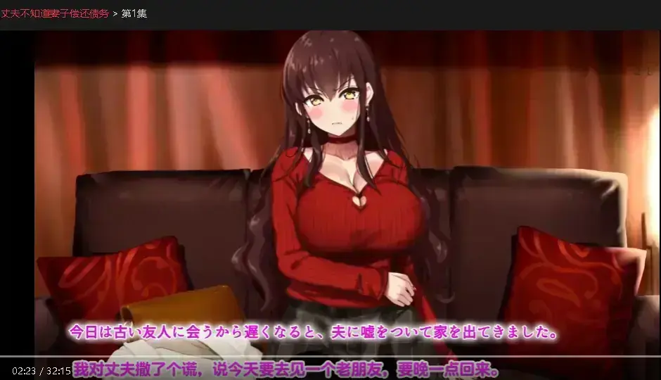 《丈夫不知道妻子偿还债务》1080P高清无广告在线看-中字无删减版全集资源-丈夫不知道妻子偿还债务短剧爽点暴击剧情