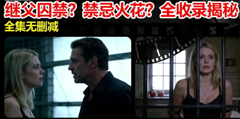《Melody Marks》全集收录-Melody Marks高清完整版无广告观看-女儿继父冲突升级遭囚禁-现象级欧美电影一网打尽