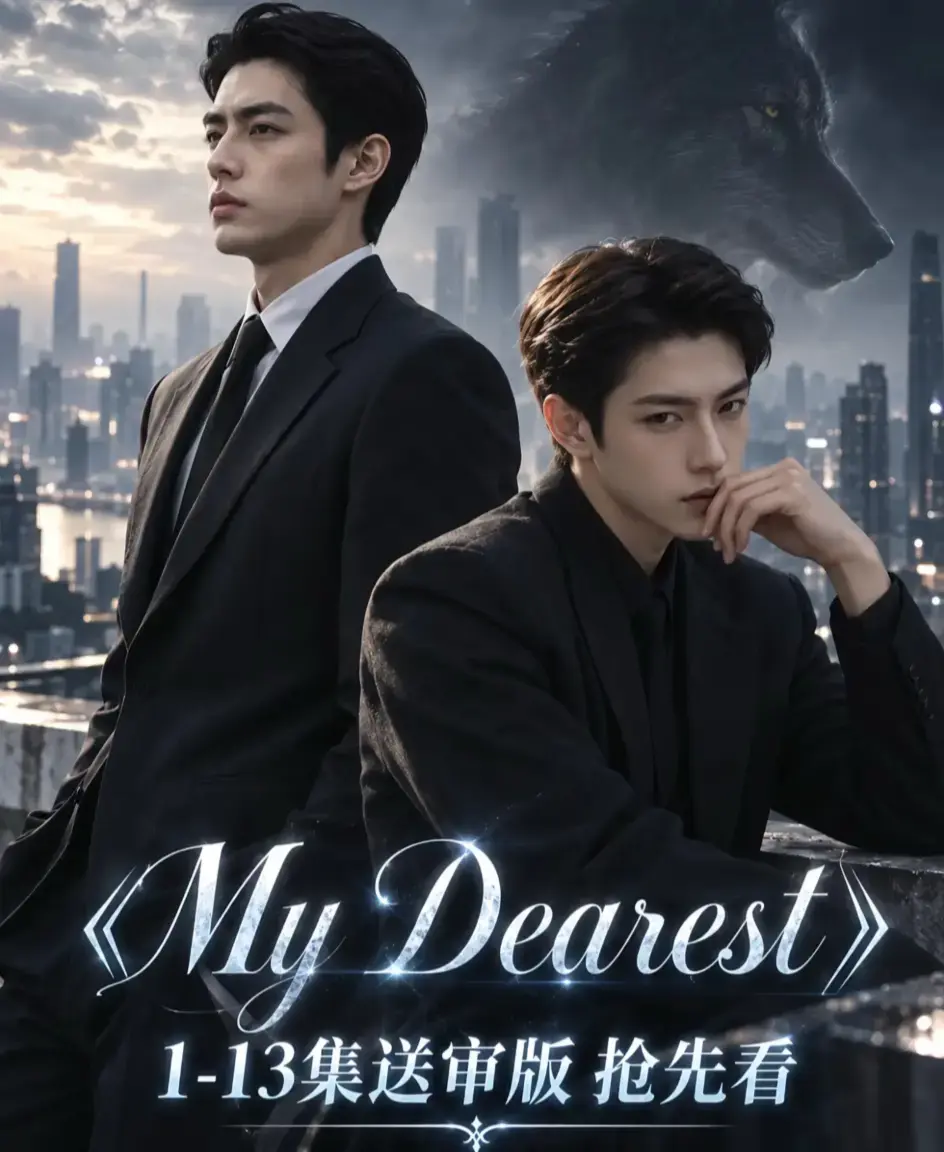 《mydearest/我最亲爱的》全集免费观看-高清1080P无删减完整版-mydearest/我最亲爱的4K超清流畅不卡顿资源下载