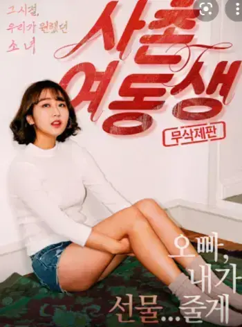 《表妹》HD高清1080P免费在线观看-《表妹》完整版中字无删减播放-夸克网盘/迅雷云盘资源下载