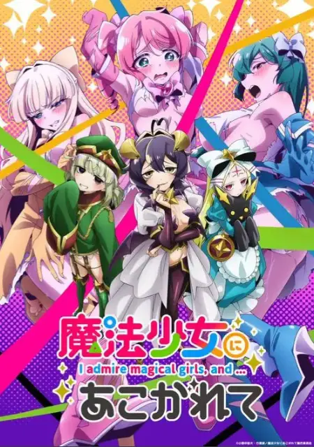 《憧憬成为魔法少女》全集高清免费在线观看-完整版未删减1080P超清画质-《憧憬成为魔法少女》无广告流畅播放