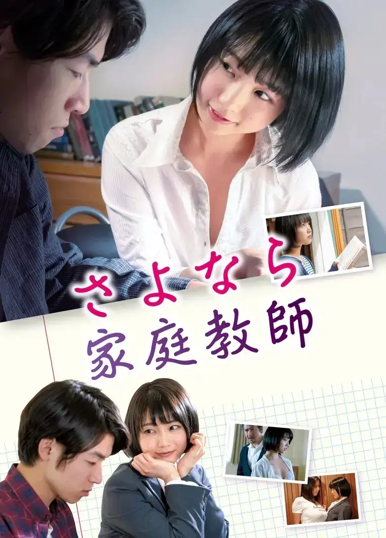 《家庭教师》未删减完整版HD在线看-家庭教师全集中字免费观看-高清1080P无广告播放