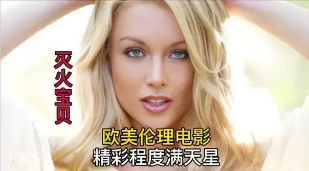 《灭火宝贝3》法国电影-高清无删减版在线观看-HD中字完整版免费播放-《灭火宝贝3》全集1080P画质