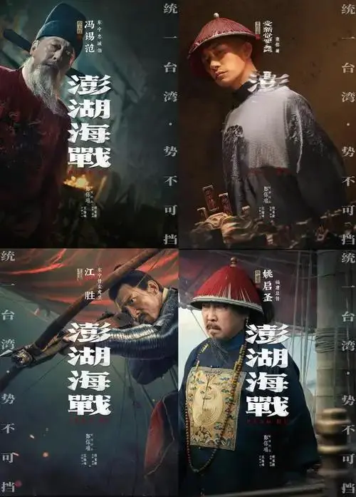《澎湖海战》未删减版免费在线观看-1080P高清完整版播放-澎湖海战HD高清中字资源