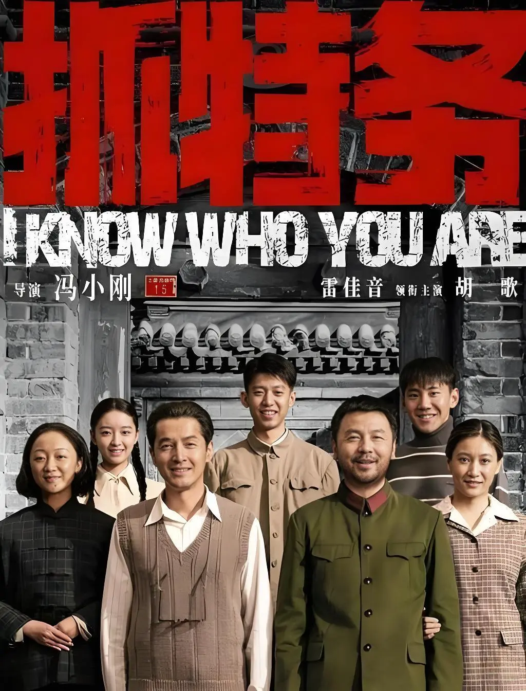《抓特务》高清完整版免费观看-无广告在线播放-2026刚上映电影《抓特务》HD超清中字资源