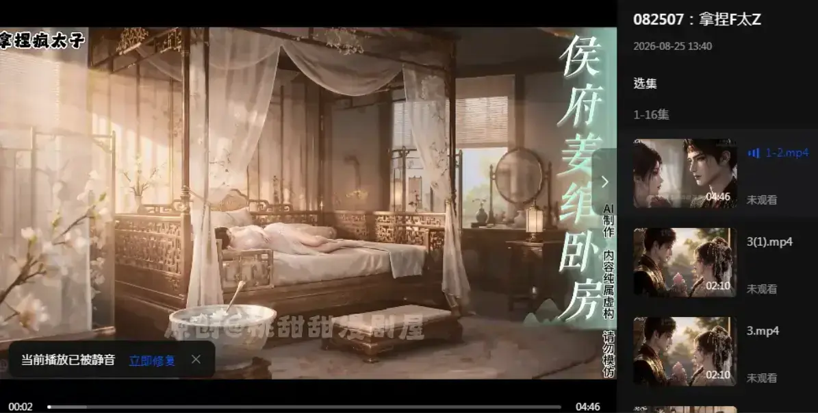 《拿捏疯太子》4K超清完整版-疯批太子炮灰逆袭-穿书攻略资源下载-拿捏疯太子免费在线观看