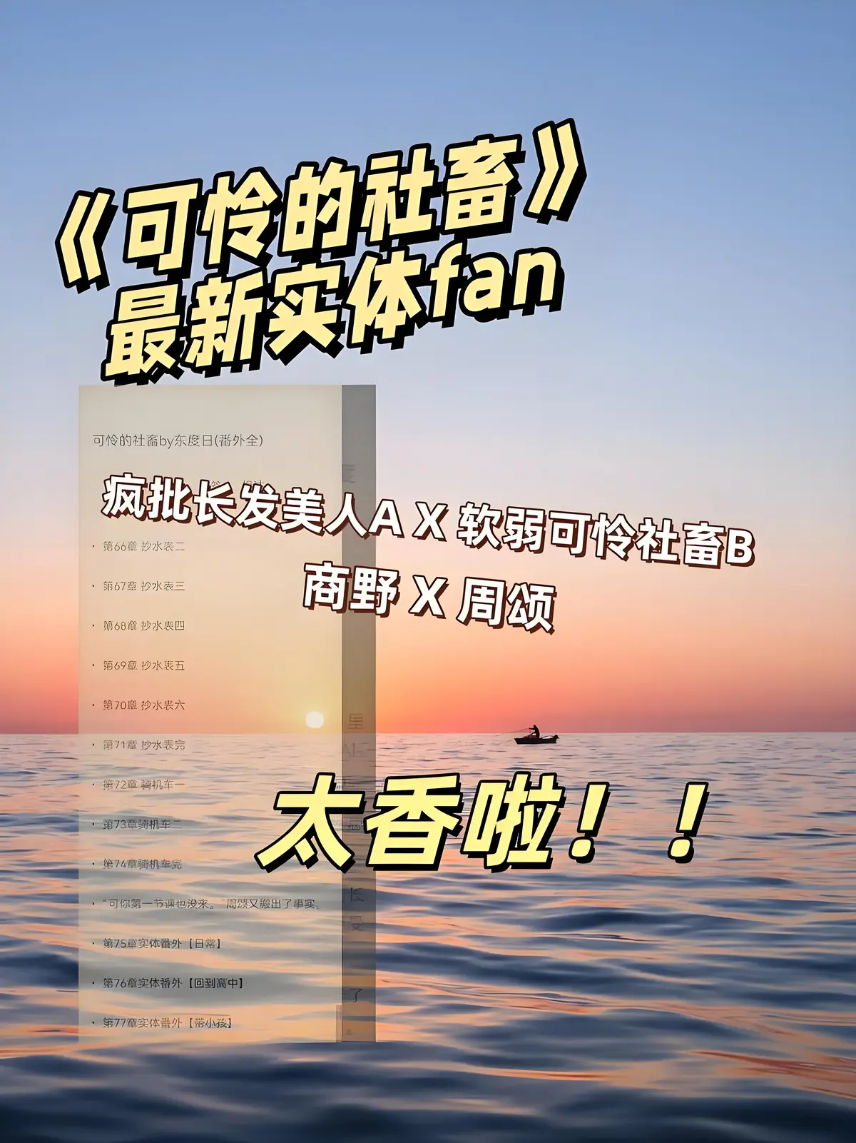 《可怜的社畜》by东度日未删减+番外-可怜的社畜全本TXT免费下载-最新章节完整版网盘资源分享