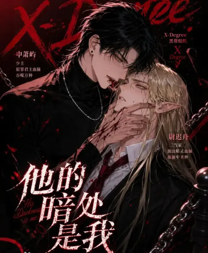 韩国Ai漫剧《他的暗处是我》全集未删减-无广告免费在线观看-网盘资源已更新