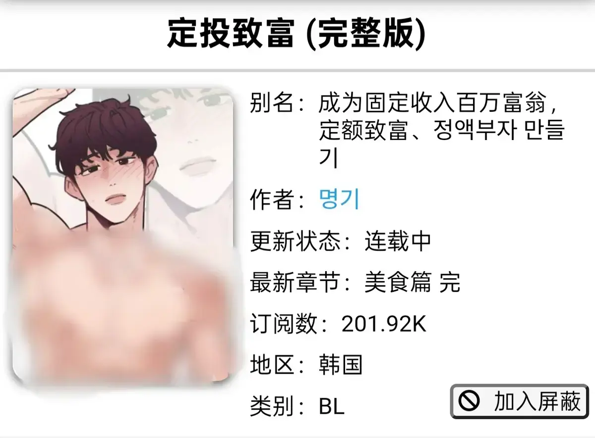 《定额致富》韩漫免费观看全集-定投致富漫画1-4话已完结-軍人篇美食篇偶像篇全收录-下拉式阅读无广告-定额致富第一话在线看